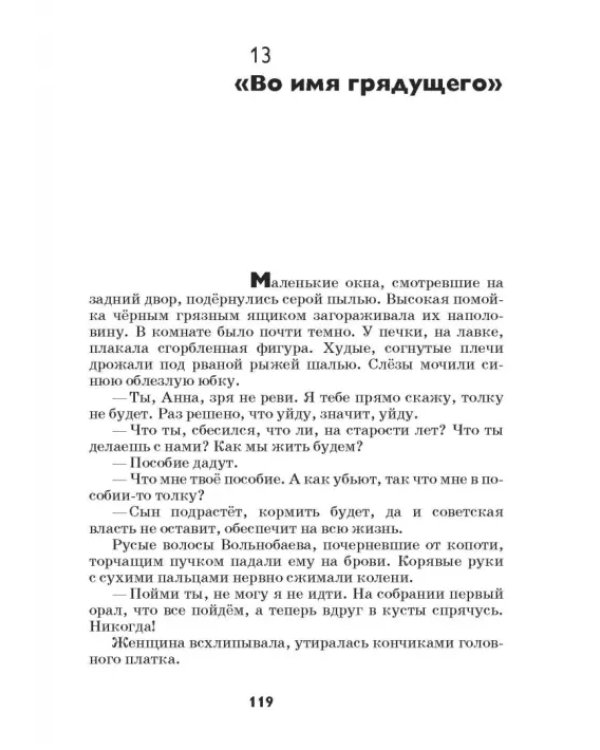 Два мира. Щепка