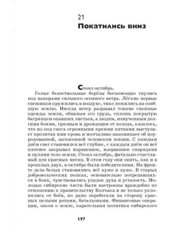 Два мира. Щепка