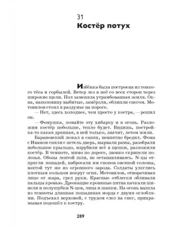 Два мира. Щепка