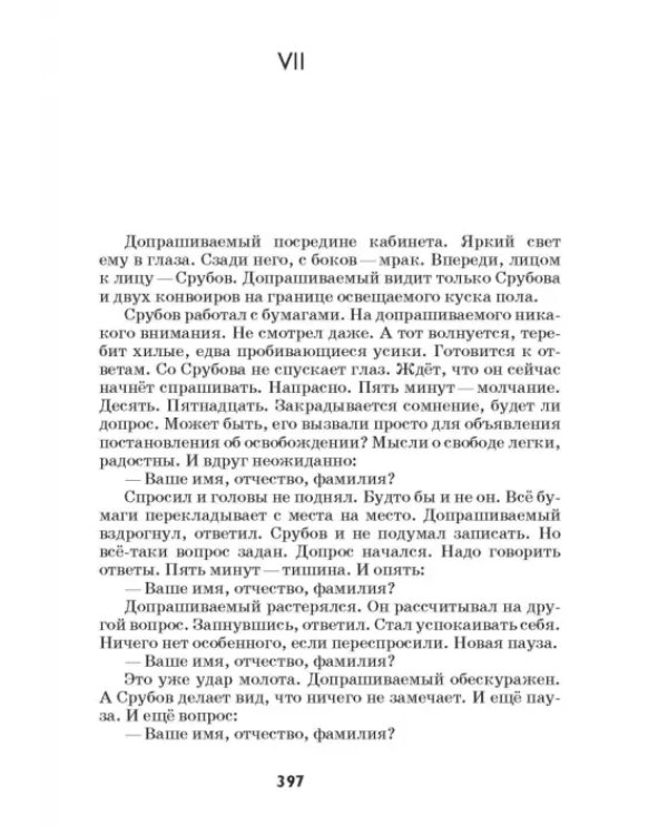 Два мира. Щепка