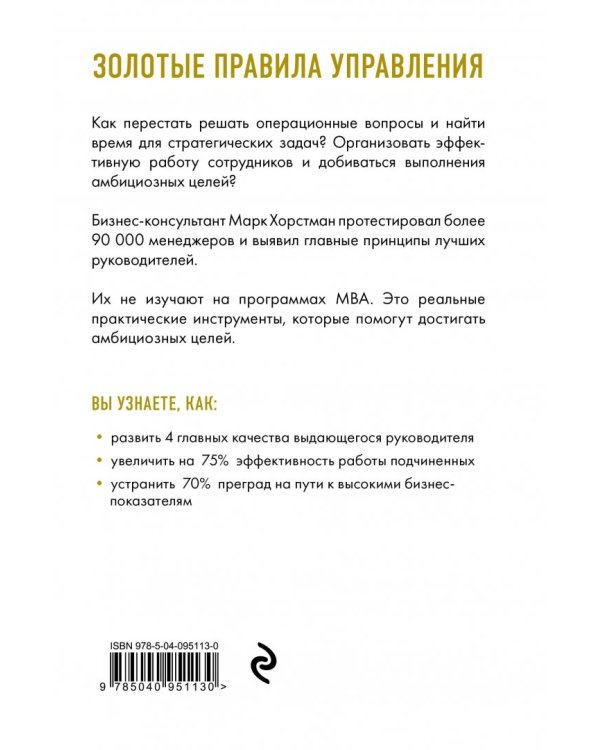 Управляй как бог менеджмента. Инструменты выдающегося руководителя