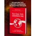 Бизнес. Лучший мировой опыт Как Coca-Cola завоевала мир. 101 успешный кейс от брендов с мировым именем