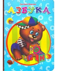 Азбука (Мишка)