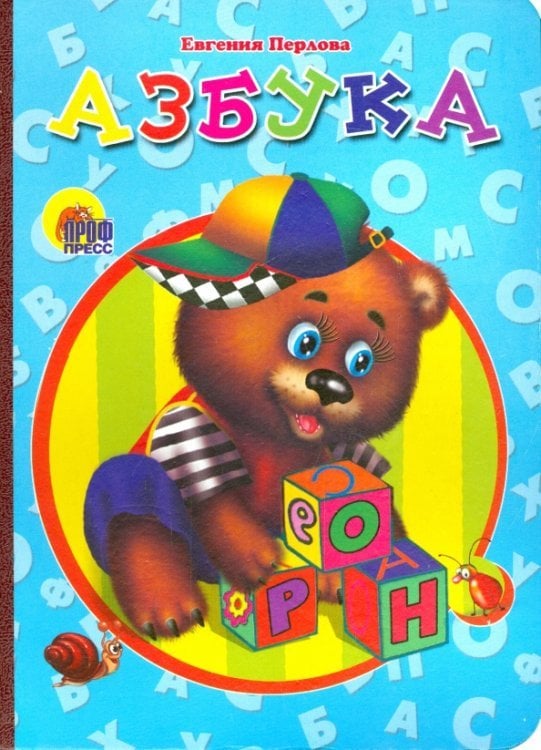 Азбука (Мишка)