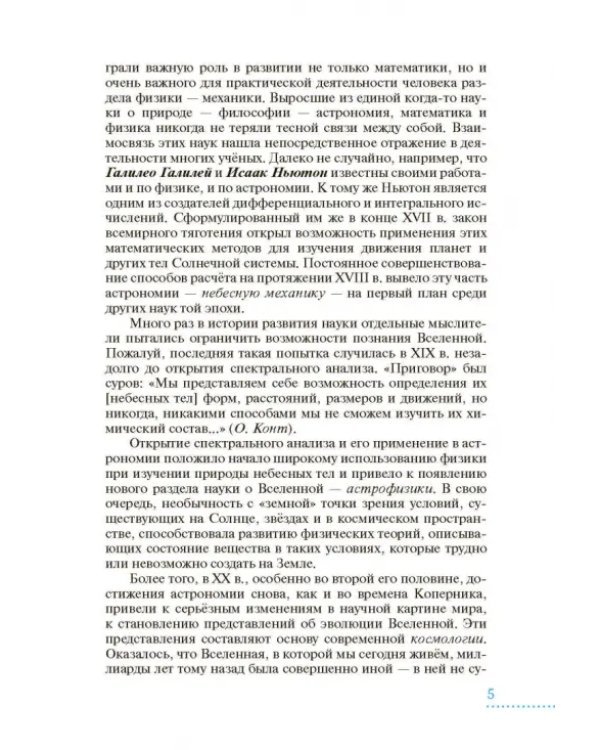 Астрономия. 10-11 классы. Базовый уровень. Учебник. ФГОС