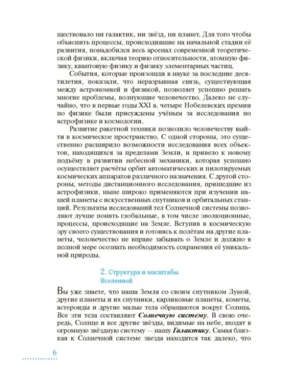 Астрономия. 10-11 классы. Базовый уровень. Учебник. ФГОС