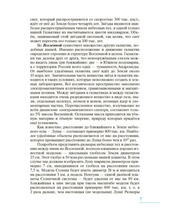 Астрономия. 10-11 классы. Базовый уровень. Учебник. ФГОС