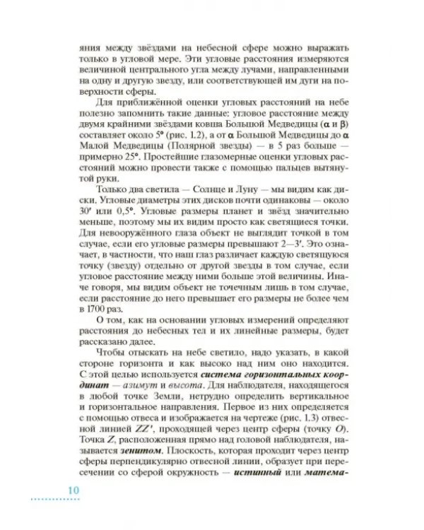 Астрономия. 10-11 классы. Базовый уровень. Учебник. ФГОС