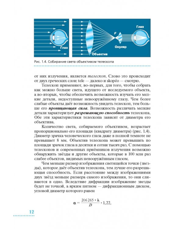 Астрономия. 10-11 классы. Базовый уровень. Учебник. ФГОС