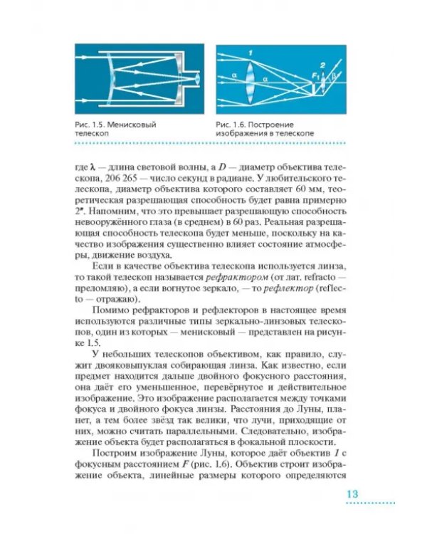 Астрономия. 10-11 классы. Базовый уровень. Учебник. ФГОС