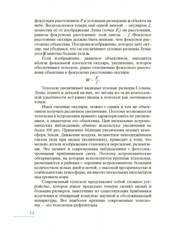 Астрономия. 10-11 классы. Базовый уровень. Учебник. ФГОС