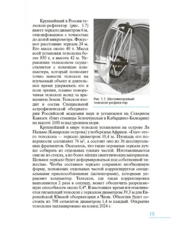 Астрономия. 10-11 классы. Базовый уровень. Учебник. ФГОС