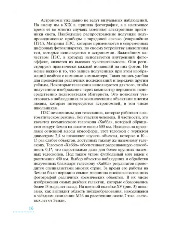 Астрономия. 10-11 классы. Базовый уровень. Учебник. ФГОС