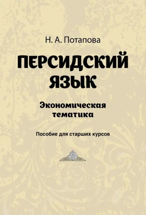 Персидский язык. Экономическая тематика Персидский язык. Экономическая тематика