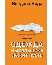 Одежда ныряльщика лежит пуста