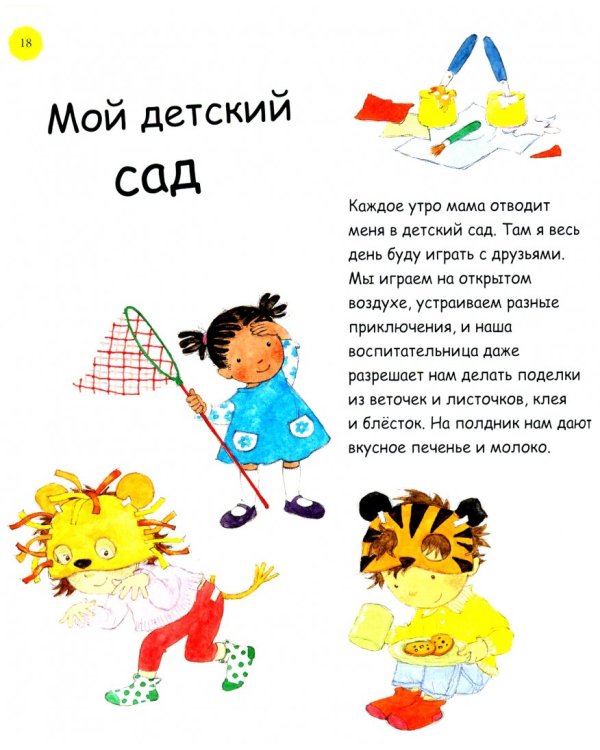 Растём: От малыша до взрослыша