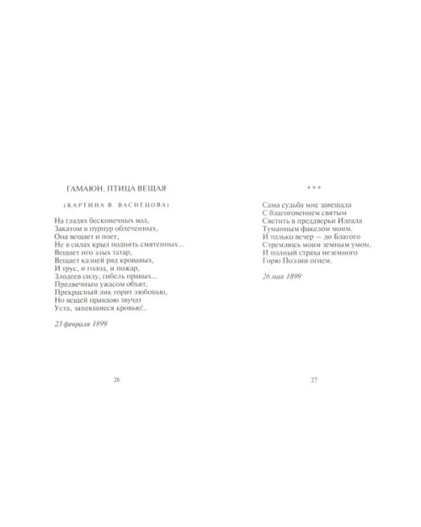 Стихотворения и поэмы