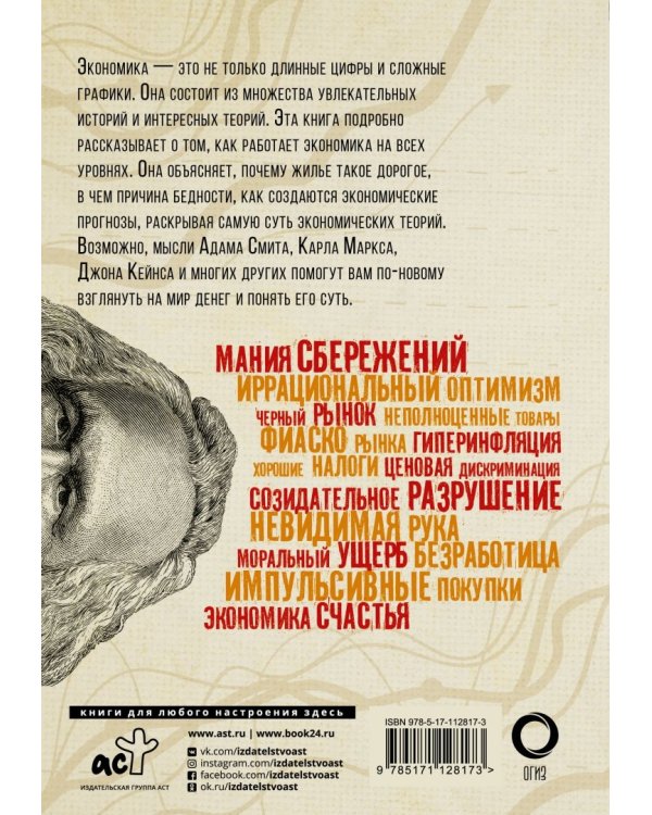 Взламывая экономику