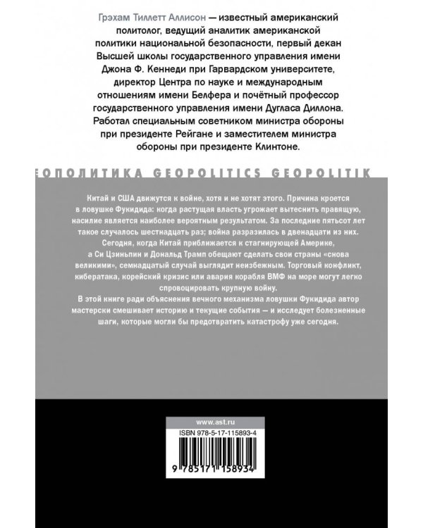 Обречены воевать