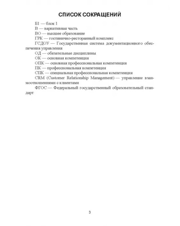 Дополнительное изображение книги «Формирование клиентурных отношений в сфере сервиса. Учебное пособие»