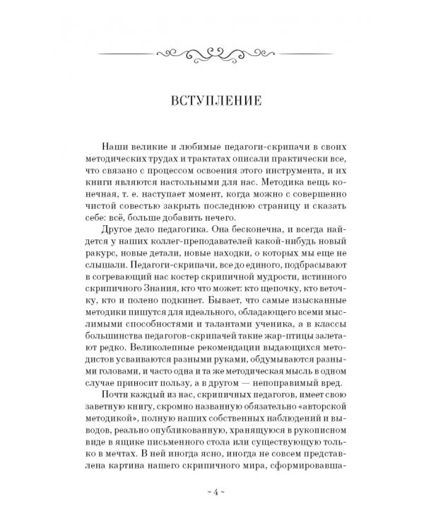 Здоровые руки скрипача. Учебно-методическое пособие