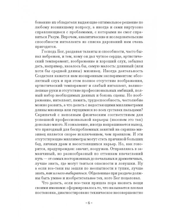 Здоровые руки скрипача. Учебно-методическое пособие