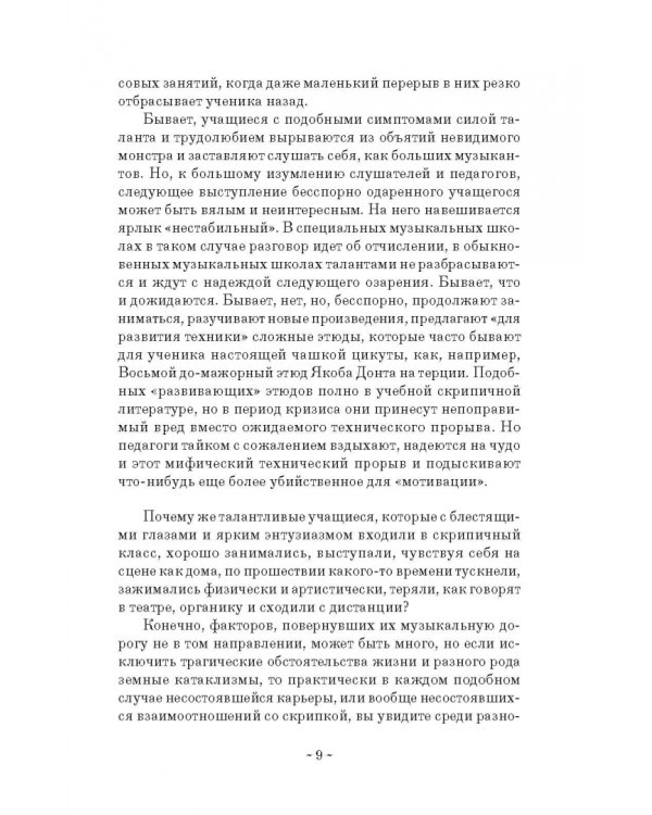 Здоровые руки скрипача. Учебно-методическое пособие