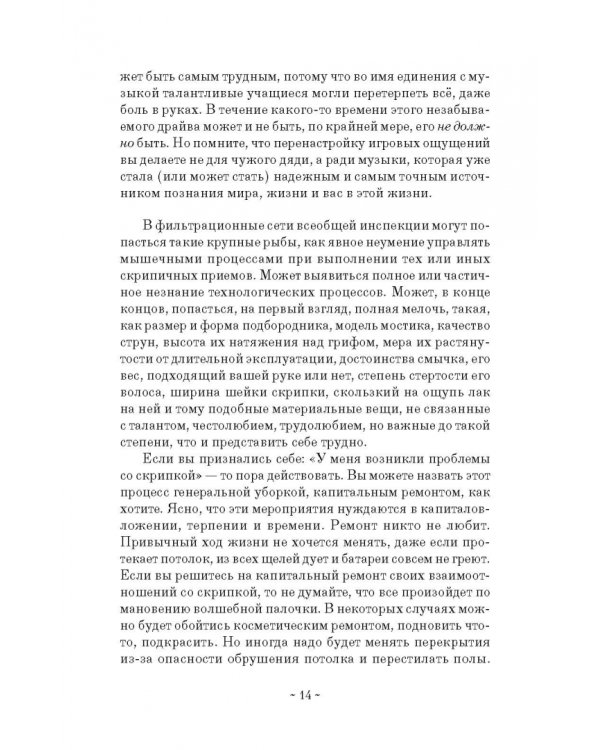 Здоровые руки скрипача. Учебно-методическое пособие