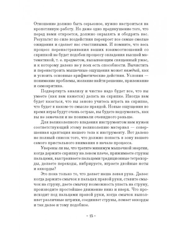 Здоровые руки скрипача. Учебно-методическое пособие