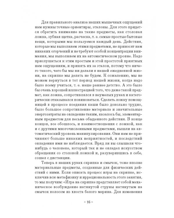 Здоровые руки скрипача. Учебно-методическое пособие