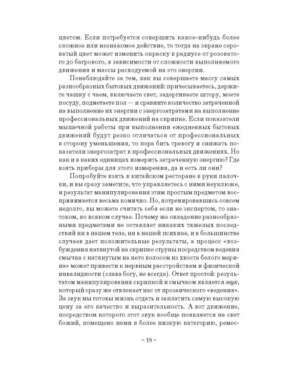 Здоровые руки скрипача. Учебно-методическое пособие