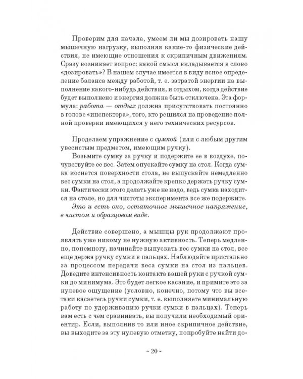 Здоровые руки скрипача. Учебно-методическое пособие