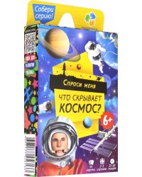 Игра карточная. Что скрывает космос?