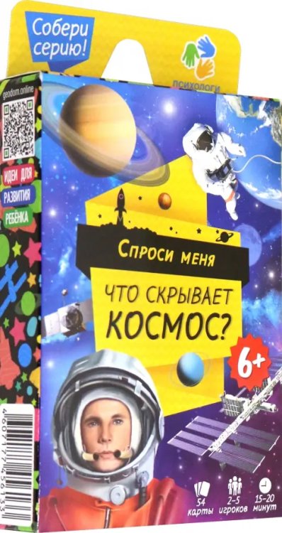Игра карточная. Что скрывает космос?