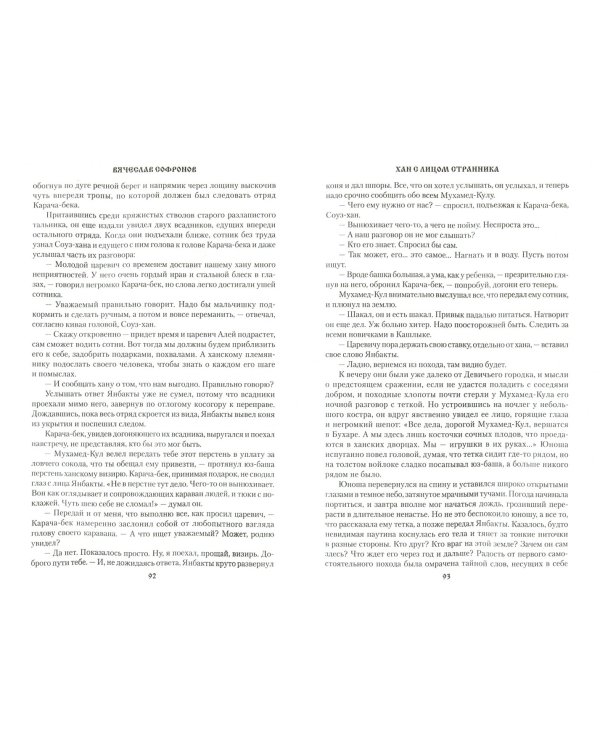 Хан с лицом странника