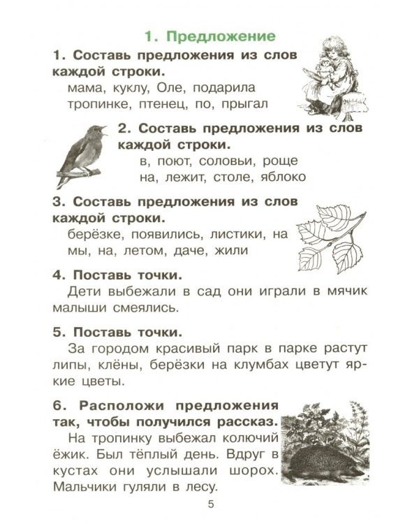 Русский язык. 1-2 классы. Сборник упражнений. ФГОС