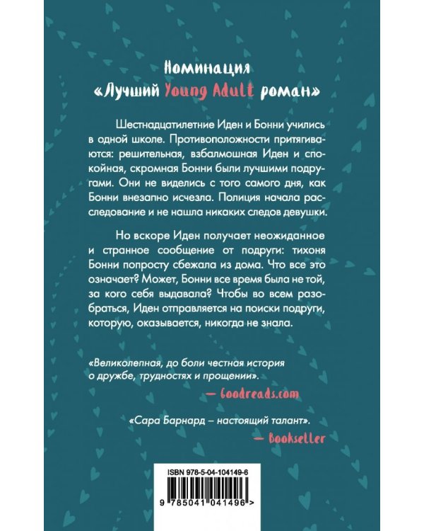 Прощай, мисс Совершенство