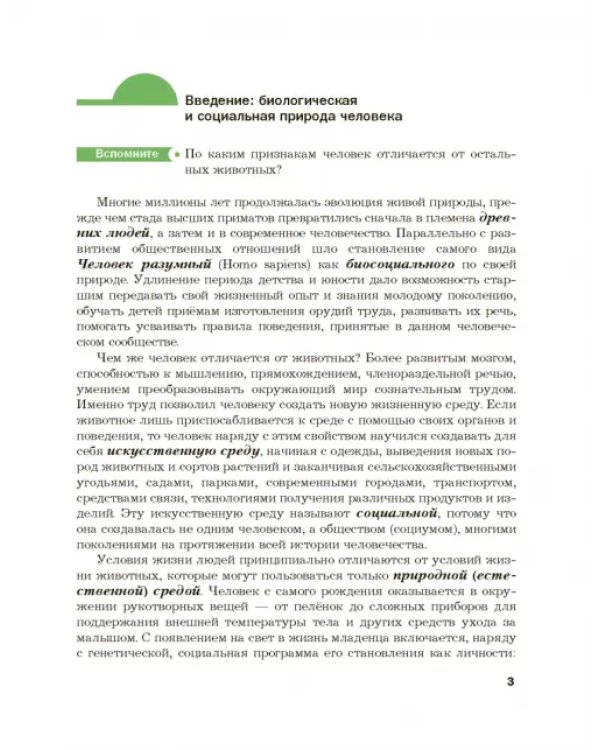 Биология. 9 класс. Учебник. ФГОС