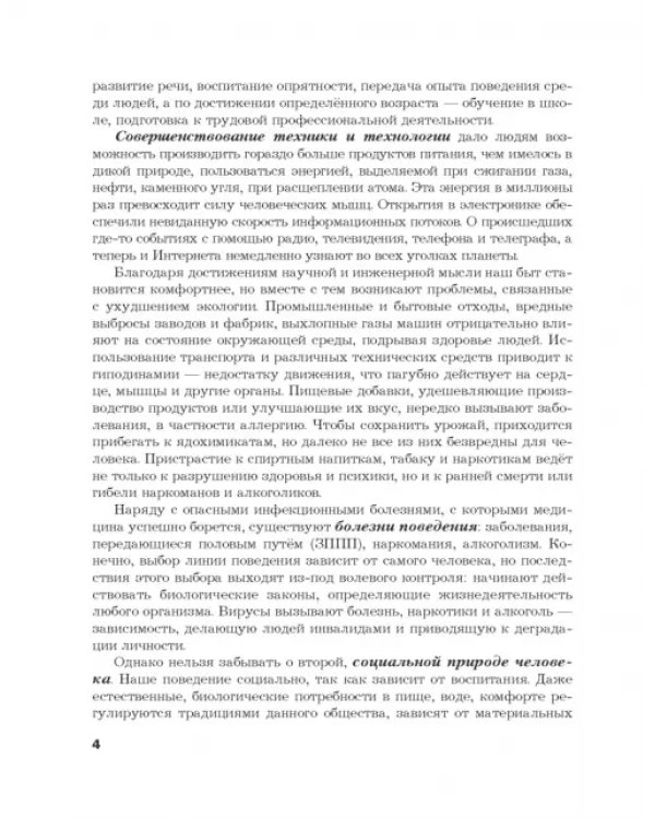 Биология. 9 класс. Учебник. ФГОС