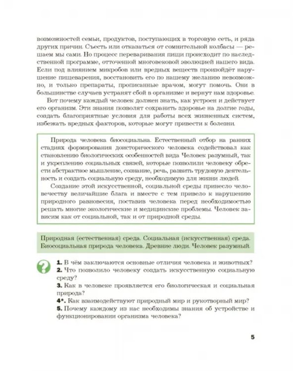 Биология. 9 класс. Учебник. ФГОС