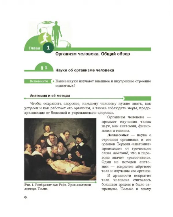 Биология. 9 класс. Учебник. ФГОС