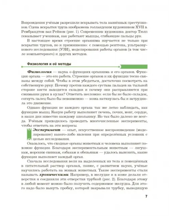 Биология. 9 класс. Учебник. ФГОС