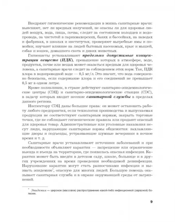 Биология. 9 класс. Учебник. ФГОС