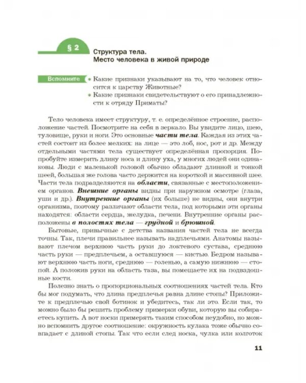 Биология. 9 класс. Учебник. ФГОС
