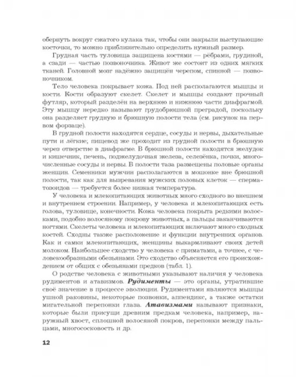 Биология. 9 класс. Учебник. ФГОС