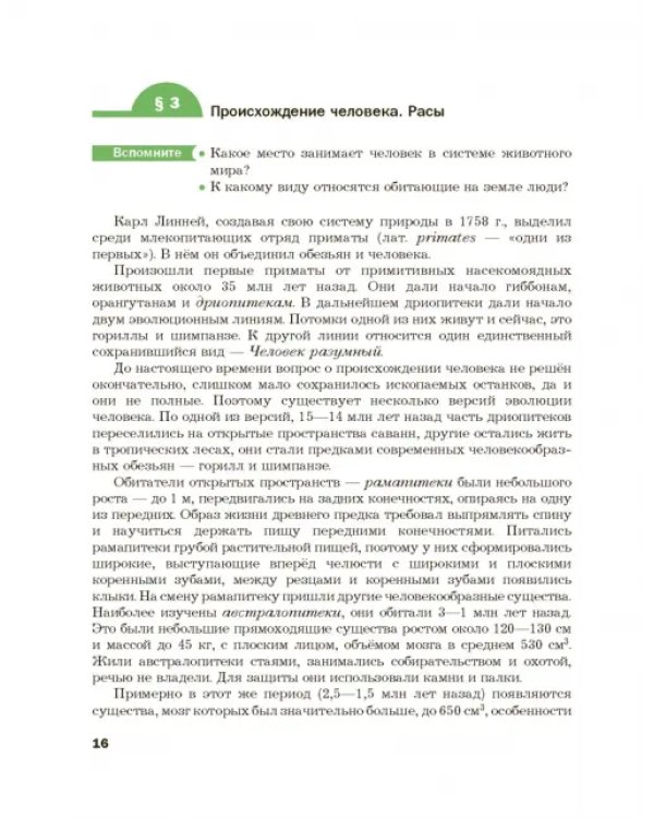 Биология. 9 класс. Учебник. ФГОС
