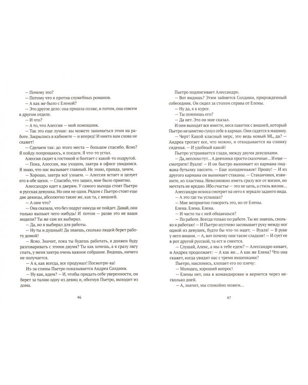 Прости за любовь