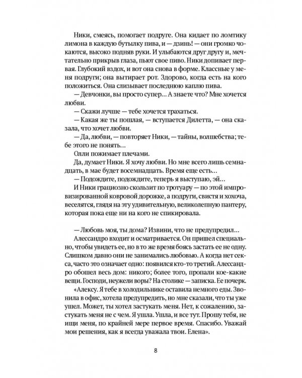 Прости за любовь