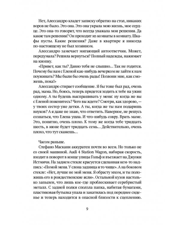 Прости за любовь