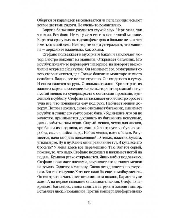 Прости за любовь